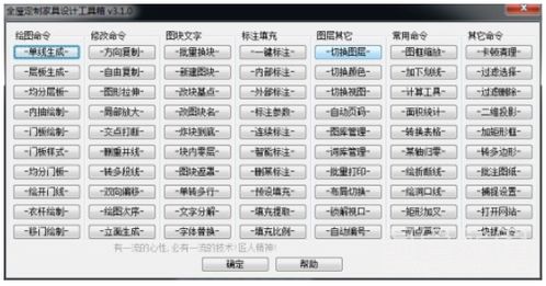 全屋定制家具設(shè)計工具箱 v3.1.1 高效家居設(shè)計的智能解決方案
