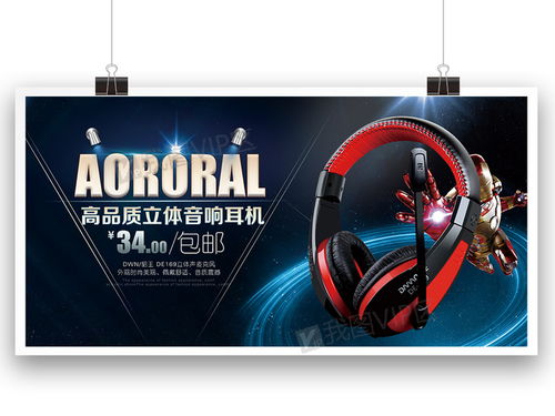 高端耳機(jī)燈箱廣告設(shè)計大全與軟件開發(fā)指南